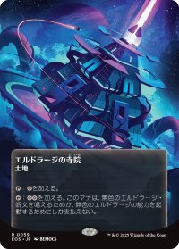 エルドラージの寺院/Eldrazi Temple No.059 (全面アート版) 【日本語版】 [EOS-土地R]