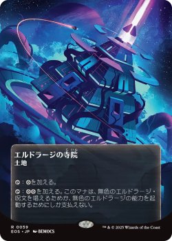 画像1: エルドラージの寺院/Eldrazi Temple No.059 (全面アート版) 【日本語版】 [EOS-土地R]