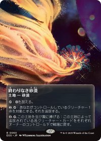 終わりなき砂漠/Endless Sands No.060 (全面アート版) 【日本語版】 [EOS-土地R]