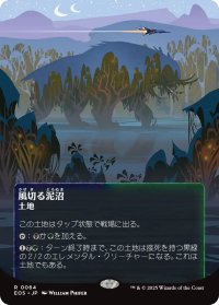 風切る泥沼/Hissing Quagmire No.064 (全面アート版) 【日本語版】 [EOS-土地R]