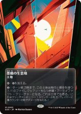 墨蛾の生息地/Inkmoth Nexus No.065 (全面アート版) 《特価品》 【日本語版】 [EOS-土地MR]