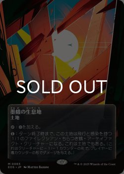 画像1: 墨蛾の生息地/Inkmoth Nexus No.065 (全面アート版) 《特価品》 【日本語版】 [EOS-土地MR]