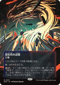 溶岩爪の辺境/Lavaclaw Reaches No.067 (全面アート版) 【日本語版】 [EOS-土地R]