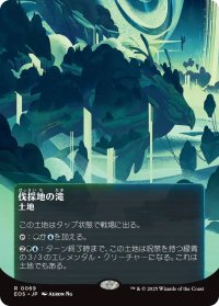 伐採地の滝/Lumbering Falls No.069 (全面アート版) 【日本語版】 [EOS-土地R]