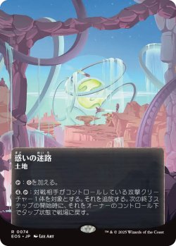 画像1: 惑いの迷路/Mystifying Maze No.074 (全面アート版) 【日本語版】 [EOS-土地R]