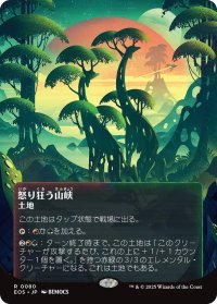 怒り狂う山峡/Raging Ravine No.080 (全面アート版) 【日本語版】 [EOS-土地R]