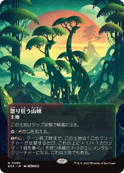 画像1: 怒り狂う山峡/Raging Ravine No.080 (全面アート版) 【日本語版】 [EOS-土地R]