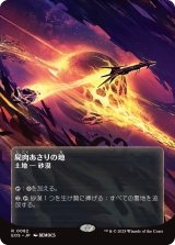 屍肉あさりの地/Scavenger Grounds No.082 (全面アート版) 【日本語版】 [EOS-土地R]