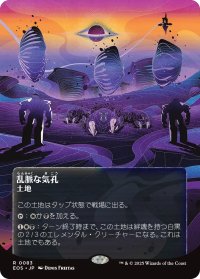 乱脈な気孔/Shambling Vent No.083 (全面アート版) 【日本語版】 [EOS-土地R]