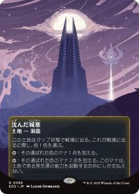 沈んだ城塞/Sunken Citadel No.086 (全面アート版) 【日本語版】 [EOS-土地R]