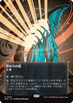 画像1: 群がりの庭/Swarmyard No.087 (全面アート版) 【日本語版】 [EOS-土地R]