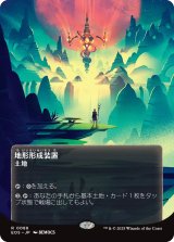 地形形成装置/Terrain Generator No.088 (全面アート版) 【日本語版】 [EOS-土地R]
