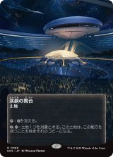 演劇の舞台/Thespian's Stage No.089 (全面アート版) 【日本語版】 [EOS-土地R]