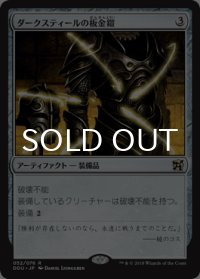 ダークスティールの板金鎧/Darksteel Plate 【日本語版】 [EVI-灰R]