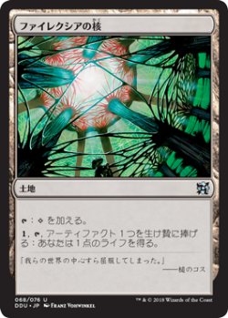 画像1: ファイレクシアの核/Phyrexia's Core 【日本語版】 [EVI-土地U]