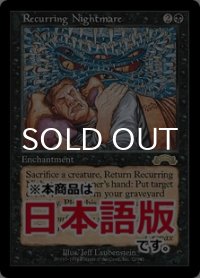 繰り返す悪夢/Recurring Nightmare (EXO/黒R/日/通常/EX) ※詳細要確認