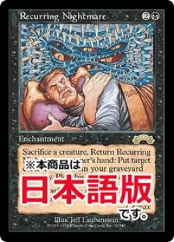 画像1: 繰り返す悪夢/Recurring Nightmare (EXO/黒R/日/通常/EX) ※詳細要確認
