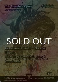[FOIL] 雲海の魔人/The Cloudsea Djinn (全面アート版) 【英語版】 [FCA-緑MR]