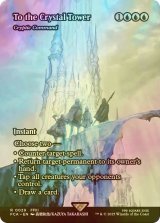 [FOIL] クリスタルタワーを目指して/To the Crystal Tower (全面アート版) 【英語版】 [FCA-青R]