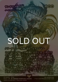 画像1: [FOIL] サンドリア騎士団/Knights of San d'Oria (全面アート版) 【日本語版】 [FCA-白MR]