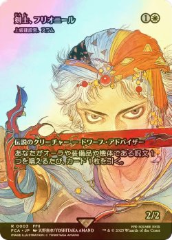 画像1: [FOIL] 剣士、フリオニール/Firion, Swordmaster (全面アート版) 【日本語版】 [FCA-白R]
