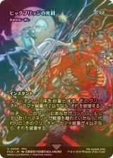 [FOIL] ビッグブリッジの死闘/Battle at the Big Bridge (全面アート版) 【日本語版】 [FCA-黒U]