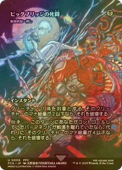 画像1: [FOIL] ビッグブリッジの死闘/Battle at the Big Bridge (全面アート版) 【日本語版】 [FCA-黒U]