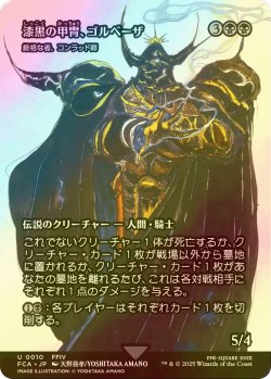画像1: [FOIL] 漆黒の甲冑、ゴルベーザ/Golbez, Clad in Darkness (全面アート版) 【日本語版】 [FCA-黒U]