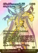 [FOIL] 世界を支配せんとする者、皇帝/The Emperor, Hell Tyrant (全面アート版) 【日本語版】 [FCA-黒MR]