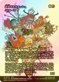 画像1: [FOIL] 武人ギルガメッシュ/Gilgamesh, Weapon Collector (全面アート版) 【日本語版】 [FCA-赤R]