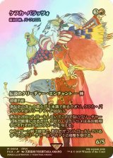 [FOIL] ケフカ・パラッツォ/Kefka Palazzo (全面アート版) 【日本語版】 [FCA-赤MR]