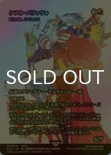 [FOIL] ケフカ・パラッツォ/Kefka Palazzo (全面アート版) 【日本語版】 [FCA-赤MR]