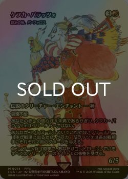 画像1: [FOIL] ケフカ・パラッツォ/Kefka Palazzo (全面アート版) 【日本語版】 [FCA-赤MR]