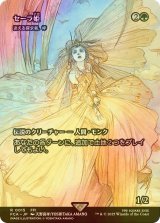 [FOIL] セーラ姫/Princess Sarah (全面アート版) 【日本語版】 [FCA-緑R]