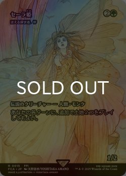 画像1: [FOIL] セーラ姫/Princess Sarah (全面アート版) 【日本語版】 [FCA-緑R]