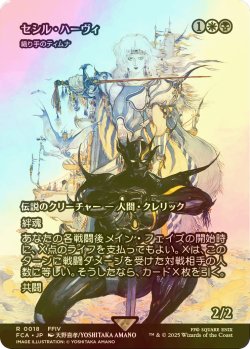 画像1: [FOIL] セシル・ハーヴィ/Cecil Harvey (全面アート版) 【日本語版】 [FCA-金R]