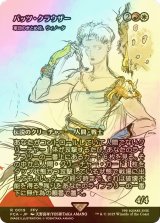 [FOIL] バッツ・クラウザー/Bartz Klauser (全面アート版) 【日本語版】 [FCA-金R]