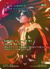 [FOIL] スコール・レオンハート/Squall Leonhart (全面アート版) 【日本語版】 [FCA-白U]