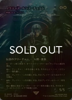 画像1: [FOIL] ノクティス・ルシス・チェラム/Noctis Lucis Caelum (全面アート版) 【日本語版】 [FCA-白R]