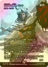 [FOIL] 反乱軍の参謀、ミンウ/Minwu, Rebellion Strategist (全面アート版) 【日本語版】 [FCA-白R]