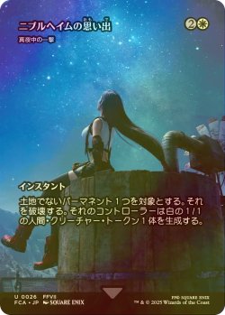 画像1: [FOIL] ニブルヘイムの思い出/Memories of Nibelheim (全面アート版) 【日本語版】 [FCA-白U]