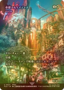 画像1: [FOIL] 帝都アルケイディス/The Imperial City of Archades (全面アート版) 【日本語版】 [FCA-白U]