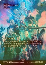 [FOIL] 暁月のフィナーレ/Endwalker (全面アート版) 【日本語版】 [FCA-青U]