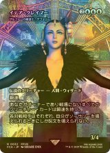 [FOIL] イデア・クレイマー/Edea Kramer (全面アート版) 【日本語版】 [FCA-青R]