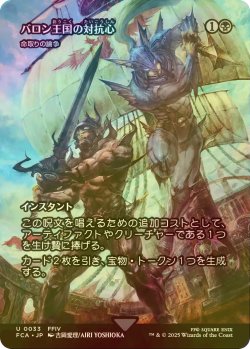 画像1: [FOIL] バロン王国の対抗心/Baron Rivalry (全面アート版) 【日本語版】 [FCA-黒U]