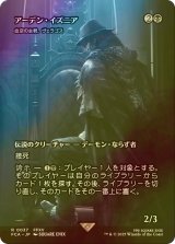 [FOIL] アーデン・イズニア/Ardyn Izunia (全面アート版) 【日本語版】 [FCA-黒R]