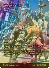 [FOIL] 空賊を夢みるヴァン/Vaan, Aspiring Sky pirate (全面アート版) 【日本語版】 [FCA-赤U]