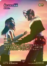 [FOIL] 果たされた約束/A Promise Fulfilled (全面アート版) 【日本語版】 [FCA-赤U]