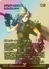 [FOIL] クラウド・ストライフ/Cloud Strife (全面アート版) 【日本語版】 [FCA-赤MR]