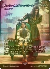 [FOIL] ヴェイン・カルダス・ソリドール/Vayne Carudas Solidor (全面アート版) 【日本語版】 [FCA-緑U]